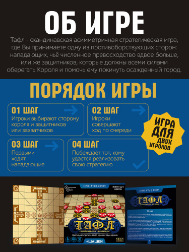 Настольная игра из дерева "Тафл" арт.8197 /36 фото 4