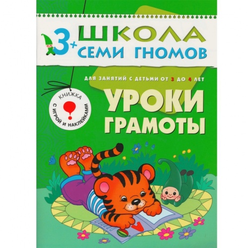 Комплект книг МОЗАИКА-СИНТЕЗ 4761 Школа семи гномов 3-4 года. полный годовой курс (12 книг с играми и наклейкой) фото 18