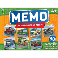 Мемо "Наземный транспорт" (50 карточек) арт.8676 /48