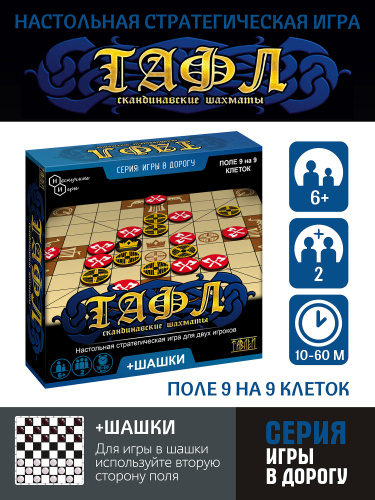 Настольная игра из дерева "Тафл" арт.8197 /36 фото 2