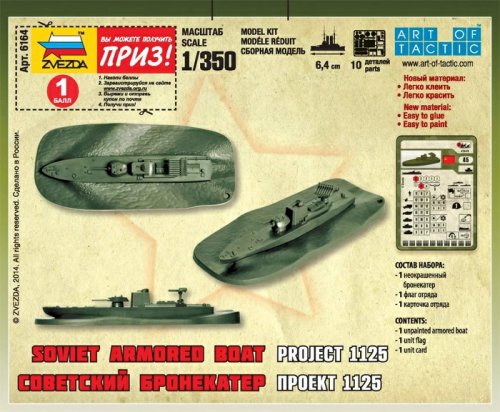 6164 Советский бронекатер Проект 1125 фото 3