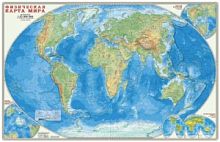 Карта настенная. Мир Физический. М1:25 млн. 124х80 см. ГЕОДОМ