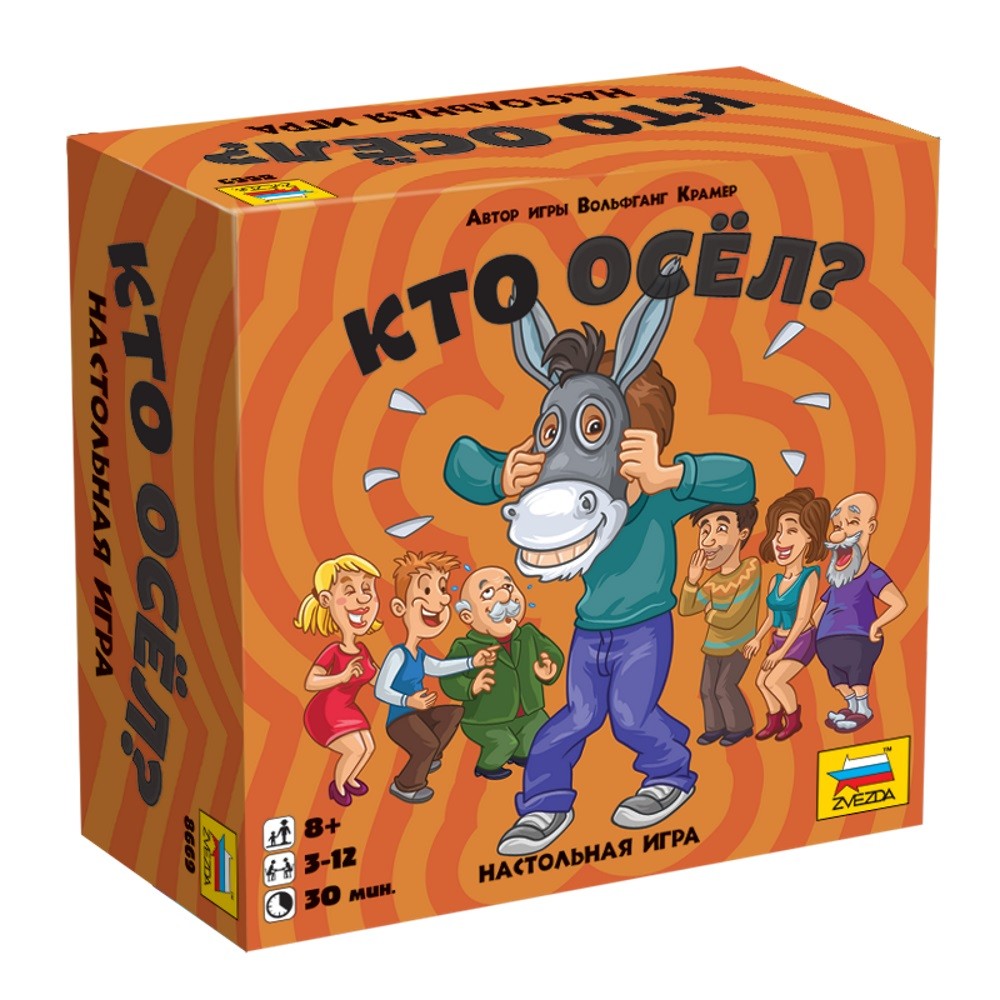 8669 Кто осёл?