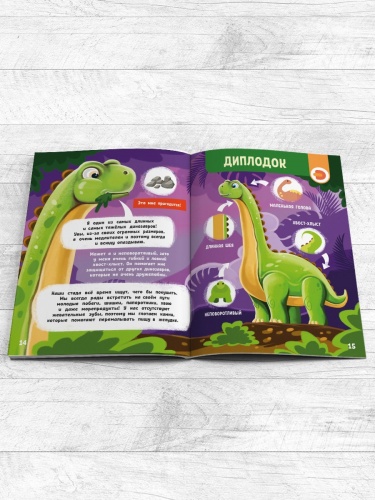 Книга DEVAR 10790 Мир динозавров в доп.реальности фото 4