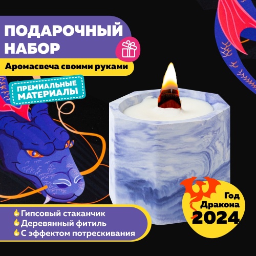 Набор для творчества EBRU PROFI 01016 по созданию контейнерной свечи. Огненный дракон фото 2
