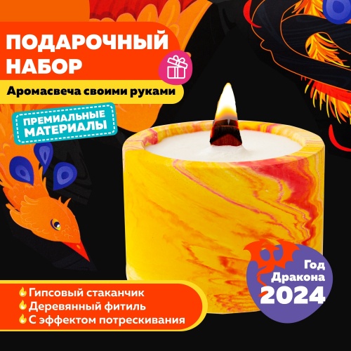 Набор для творчества EBRU PROFI 01015 по созданию контейнерной свечи. Огненный феникс фото 2