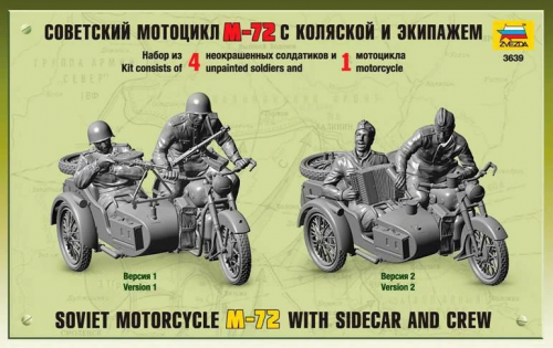 3639 Советский мотоцикл М-72 с коляской фото 3