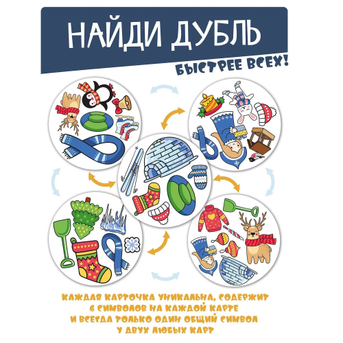 Дубль 2в1 Зима - Лето Динамическая игра на реакцию фото 5