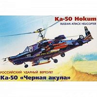 7216П Российский ударный вертолет "Черная акула"