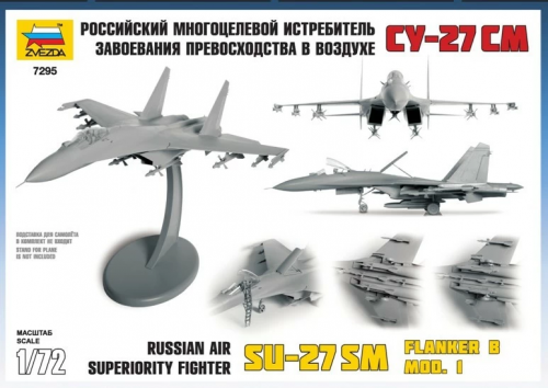 7295 Самолёт Су-27СМ фото 9