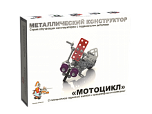 Конструктор металлический с подвижными деталями "Мотоцикл" (02027)