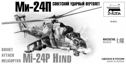 Зв.4812 Советский ударный вертолёт Ми-24П фото 11