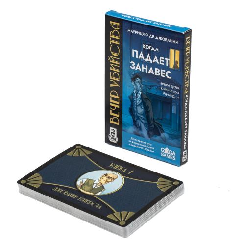 Настольная игра Вечер убийства. Когда падает занавес фото 2