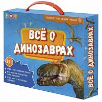 Подарок ГЕОДОМ 8755 Всё о динозаврах для самых умных