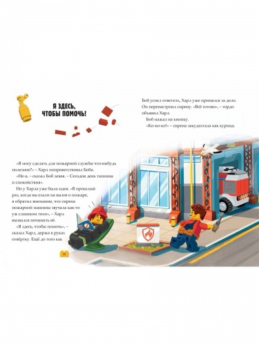 Книга LEGO LWR-6001 City. Самый лучший День Рождения фото 4