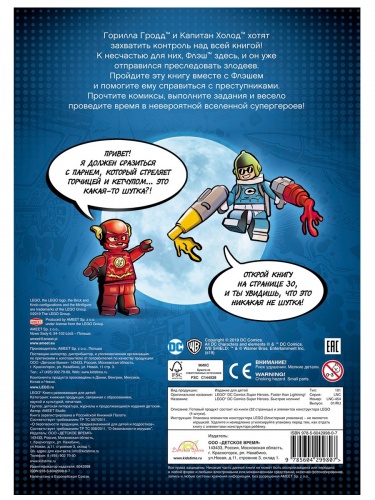 Книга LEGO LNC-454 Dc comics super heroes.Быстрые молнии! фото 3