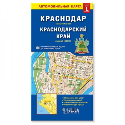 Карта складная. Краснодар+Краснодарский край (размер L). М1:22 тыс/1:600 тыс. 12,3х23,5 см. ГЕОДОМ фото 2
