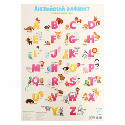 Плакат дидактический. Английский алфавит. Весёлые животные. 45х64 см. ГЕОДОМ фото 3
