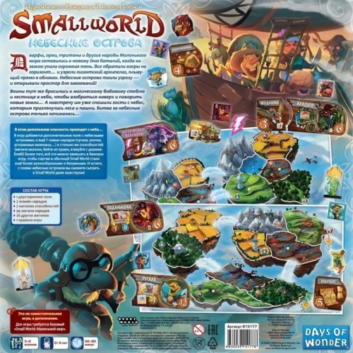 Настольная игра: Small World: Небесные острова, арт. 915177 фото 4