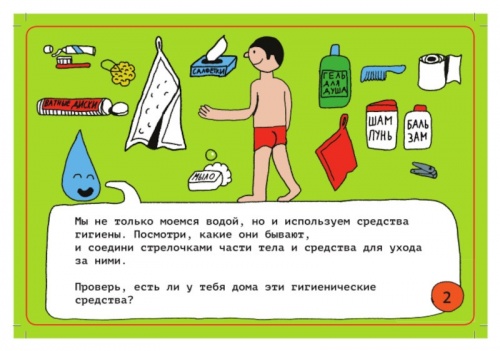 Обучающий набор ПОНАРОШКУ 0119 карточки гигиены фото 4