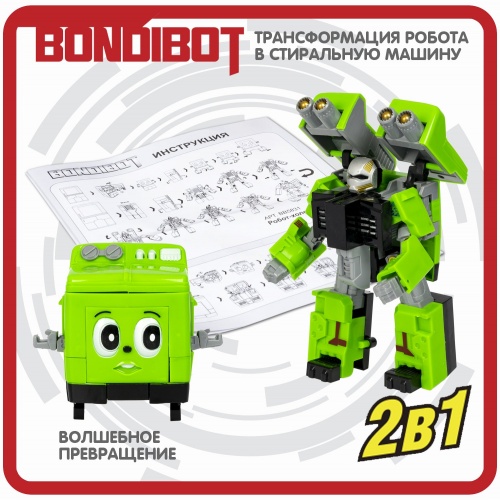 Трансформер 2в1 BONDIBOT Bondibon робот-стиральная машинка, цвет зелёный, BOX 20х18х7см фото 3