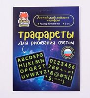 Набор СВЕТОВЫЕ КАРТИНЫ 156 трафаретов Английский алфавит и цифры