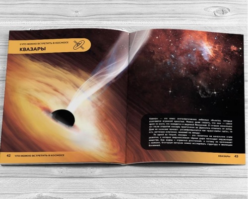 Книга DEVAR 1062 Космос. От пылинки до галактики в доп.реальности фото 6