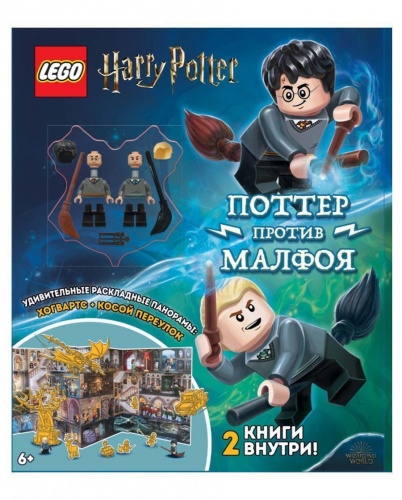 Комплект книг LEGO ALB-6401 с игрушкой и панорамой Harry Potter. Дуэль Волшебников фото 2