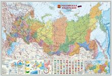 Карта настенная. Российская Федерация П/А+инфографика М1:5,5 млн. 157х107 см. ЛАМ ГЕОДОМ