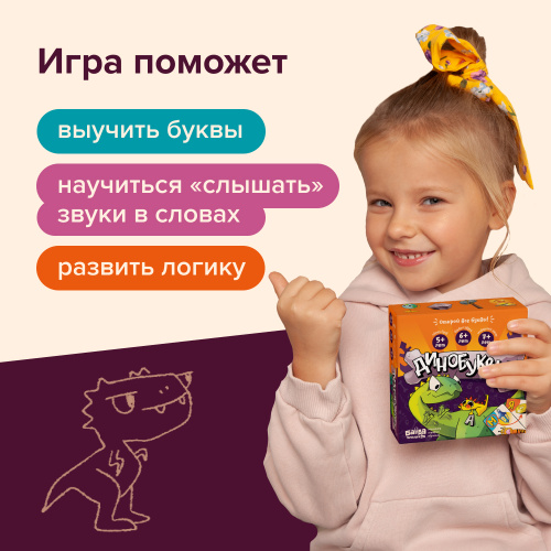 Развивающая настольная игра БАНДА УМНИКОВ УМ825 Динобуквы фото 3