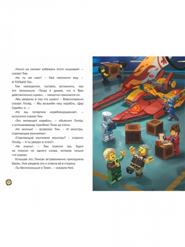 Книга LEGO LNR-6722 Ninjago. Неизведанный Остров фото 4