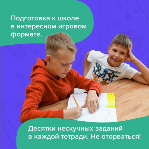 Набор тетрадей РЕШИ-ПИШИ УМ657 Подготовка к школе 7-8 лет фото 8