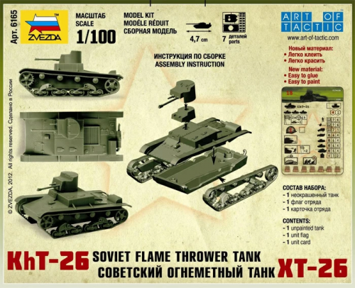 6165 Советский огнеметный танк Т-26 фото 6