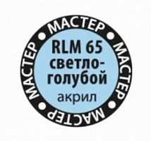 65-МАКР RLM65 светло-голубой