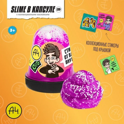 Игрушка ТМ "Slime" Слайм "Влад" фиолетовый с шариками 130 г. А4 арт.SLM062 фото 3