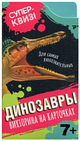 Росмэн. Викторина на карточках "Динозавры" Суперквиз! арт.37474