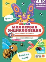 Книга DEVAR 50713 Забавные насекомые в доп. реальности