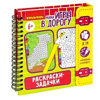 Мини-игры в дорогу "РАСКРАСКИ-ЗАДАЧКИ" 2, с цветными карандашами Bondibon
