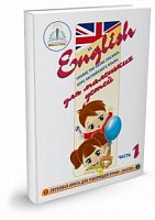 Интерактивное пособие ЗНАТОК ZP40034 Курс английского языка для маленьких детей ч.1 + словарь