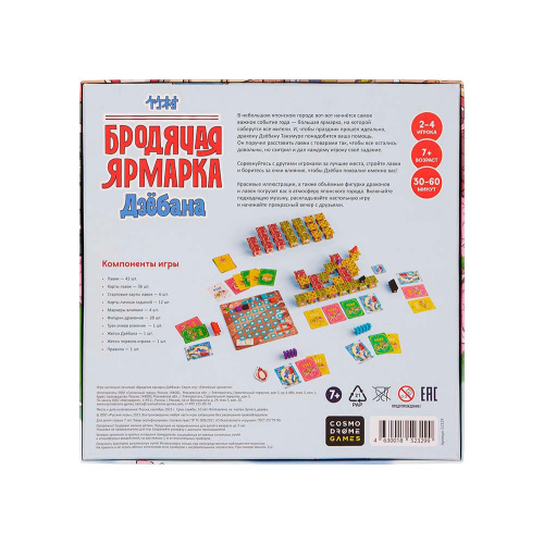 Игра "Бродячая ярмарка Дзёбана" фото 2
