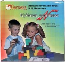 Световид "Кубики для всех"(карт.короб.) арт.Н-007/СВ02003