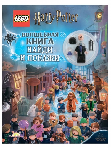 Книга LEGO LSF-6401 Harry Potter.Волшебная книга фото 2