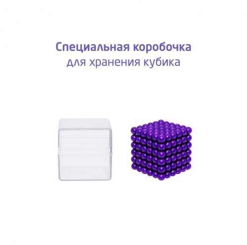 Magnetic Cube, сиреневый, 216 шариков, 5 мм фото 8
