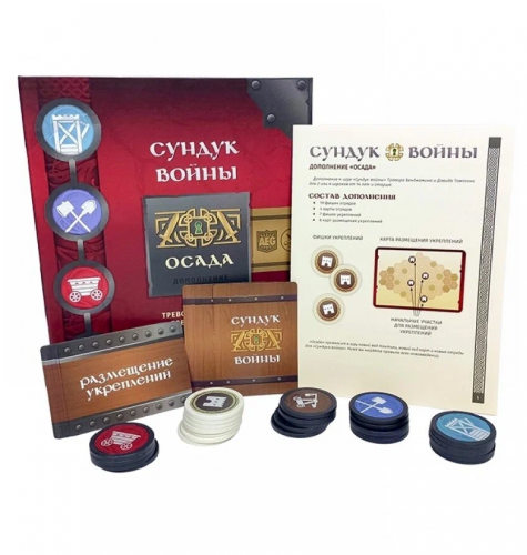 Настольная игра "Сундук войны. Осада" фото 4