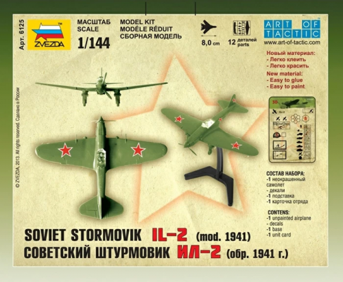 6125 Штурмовик Ил-2 обр. 1941г фото 7