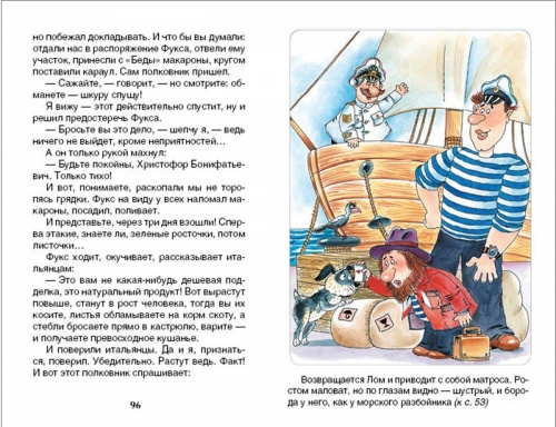 Детская книга "Приключения капитана Врунгеля" Некрасов А. (Внеклассное чтение) фото 4
