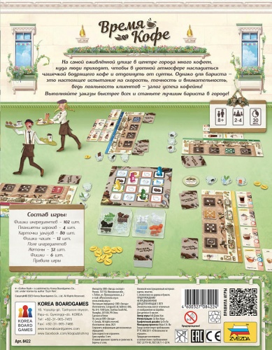 Настольная игра Время кофе фото 2