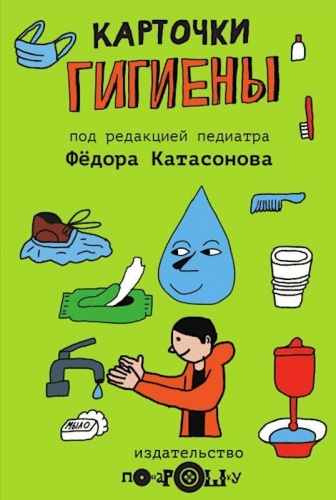 Обучающий набор ПОНАРОШКУ 0119 карточки гигиены фото 2