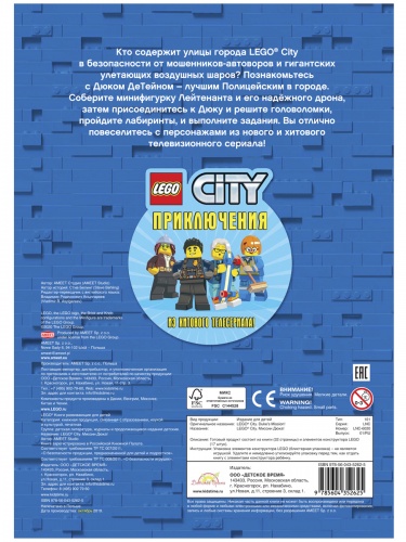 Книга LEGO LNC-6020 City. Миссии Дюка! фото 2