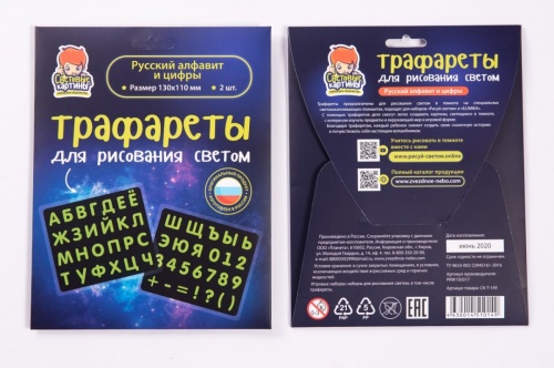 Набор СВЕТОВЫЕ КАРТИНЫ 149 трафаретов Русский алфавит и цифры фото 4